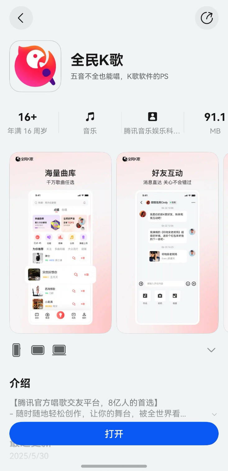 新增人声伴奏自动对齐、开放反馈渠道，鸿蒙版全民K歌让用户心愿