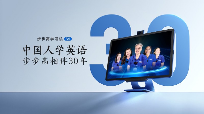 步步高家教机S9新品发布：DeepSeek深度赋能，开启AI