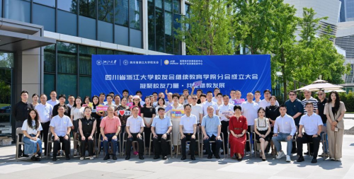 川浙联动再添智力引擎！四川省浙江大学校友会继续教育学院分会成立
