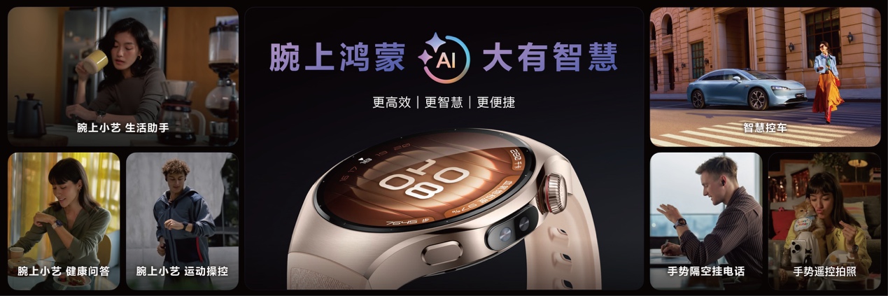 华为首款鸿蒙AI智能手表WATCH 5发布，三方生态覆盖数十种场景