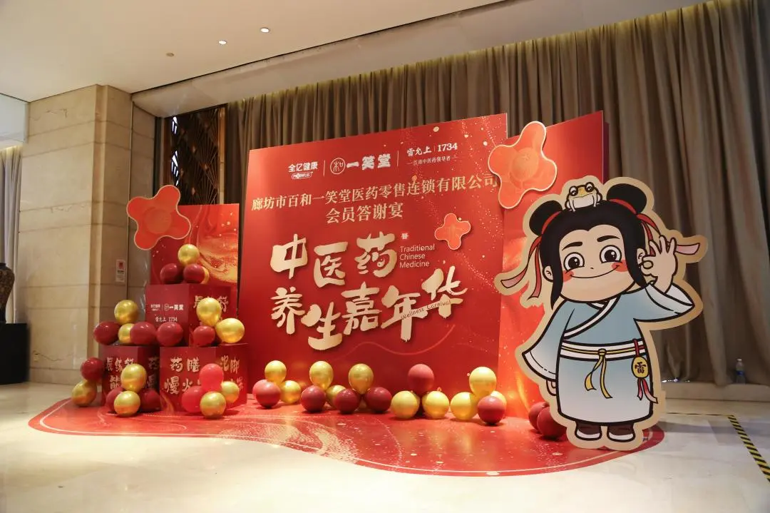中医药养生嘉年华盛大开启，雷允上集团携手全亿百和一笑堂共筑健康盛宴