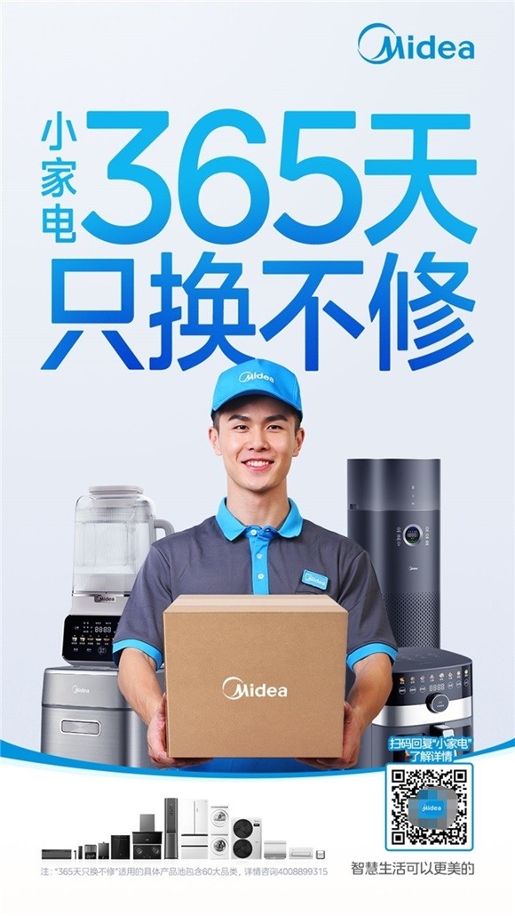 “只换不修”旧机去哪儿？美的小家电高管回应