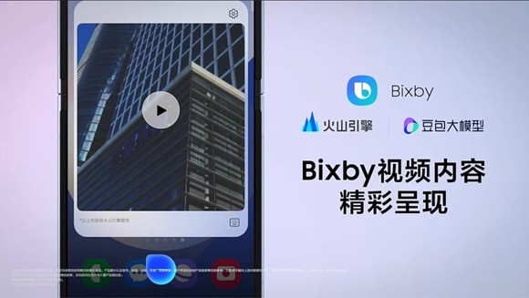 火山引擎携手三星共拓智能终端体验边界
