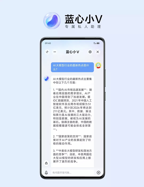 火山引擎携手 vivo：锚定用户场景，加速智能终端 AI 应用体验进阶