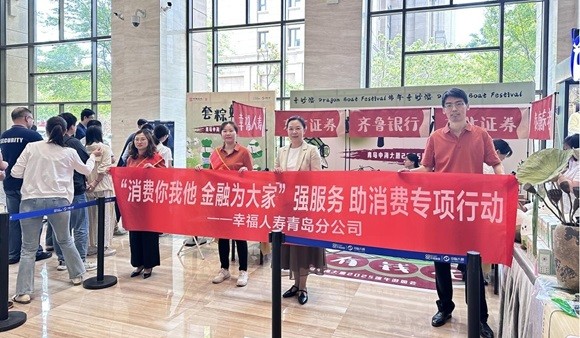 幸福人寿青岛分公司走进中海大厦开展金融知识宣教暨“强服务 助消费”主题宣传活动