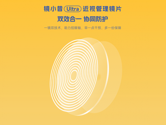 近视防控新选择：镜小昔Ultra双效合一，开启护眼新时代