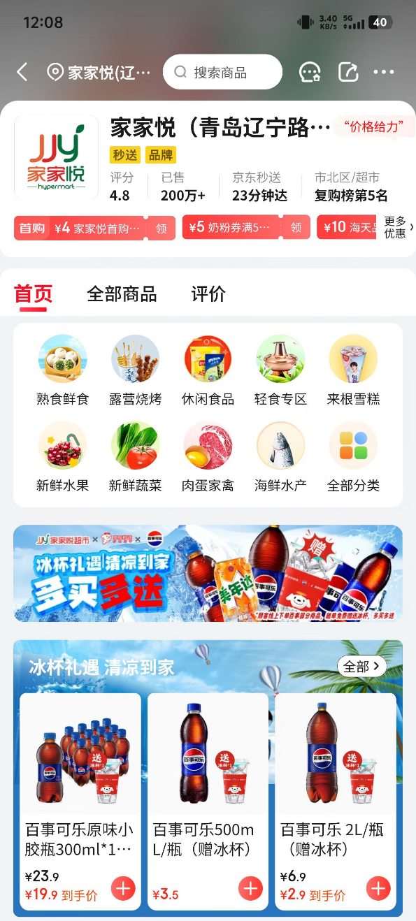 买可乐送冰杯，京东秒送联合百事可乐、家家悦创新夏日冰爽即时体验