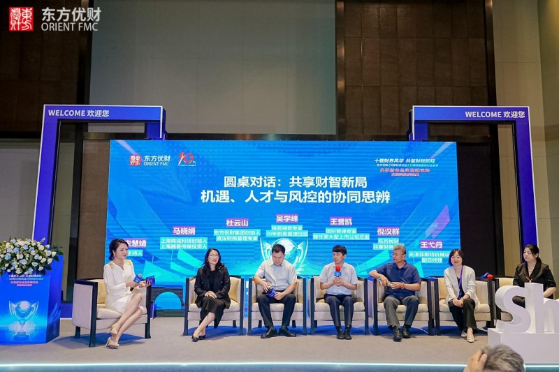 十载财界荣耀路，共绘财税新蓝图 东方优财【共享财务总监】高峰论坛圆满落幕
