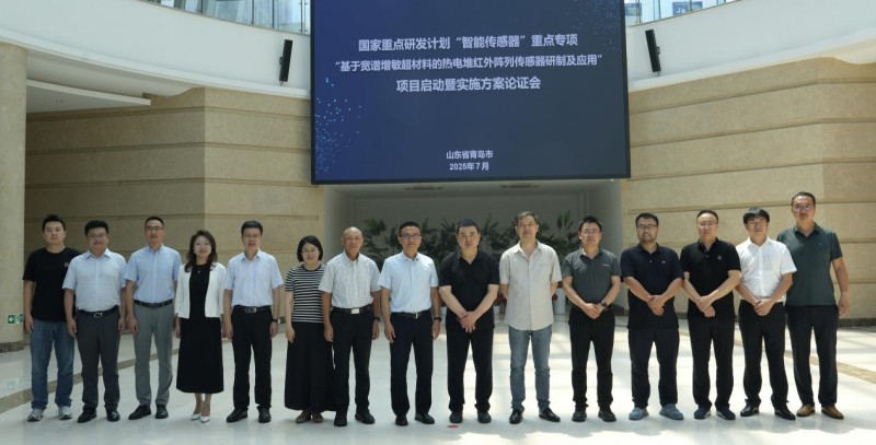 行业首个！海尔牵头国家重点研发计划“智能传感器”重点专项启动